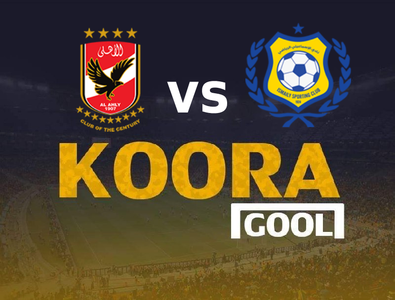 نتيجة وملخص مباراة الأهلي والإسماعيلي كورة جول اليوم 19-10-2022 في الدوري المصري