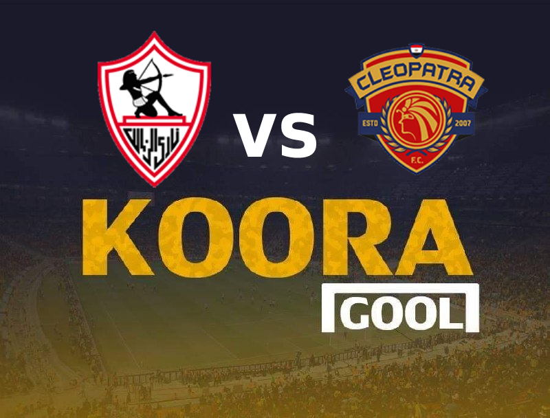 نتيجة مباراة الزمالك وسيراميكا كورة جول اليوم 23-10-2022 في الدوري المصري